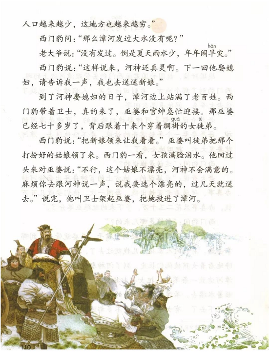 《26.西门豹治邺·第八单元》人教版小学四年级语文上册2019年5月发版课本全册教材