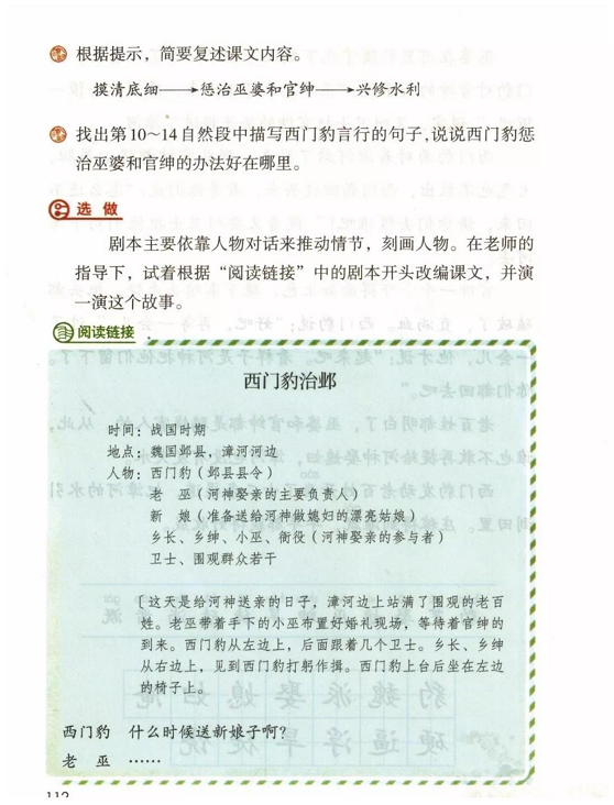 《26.西门豹治邺·第八单元》人教版小学四年级语文上册2019年5月发版课本全册教材