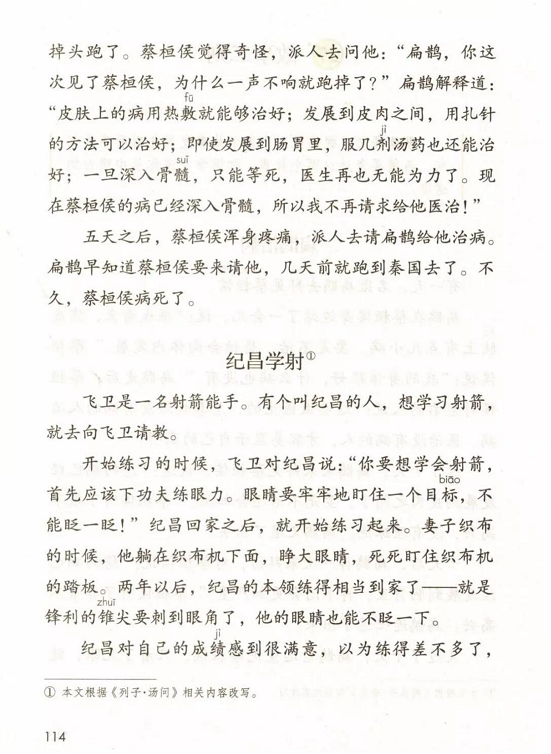 《27.故事二则·第八单元》人教版小学四年级语文上册2019年5月发版课本全册教材
