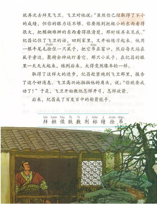 《27.故事二则·第八单元》人教版小学四年级语文上册2019年5月发版课本全册教材