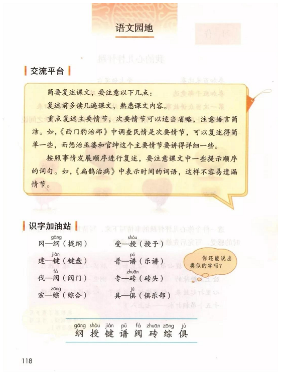 《语文园地·第八单元》人教版小学四年级语文上册2019年5月发版课本全册教材