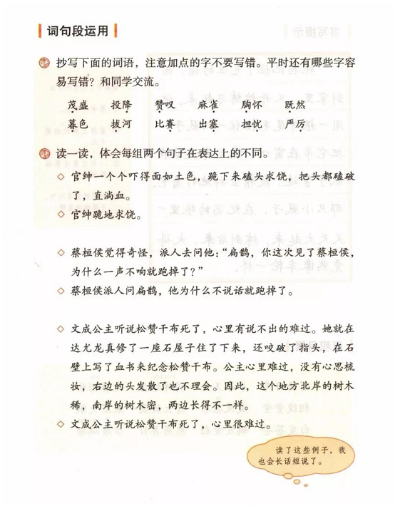 《语文园地·第八单元》人教版小学四年级语文上册2019年5月发版课本全册教材