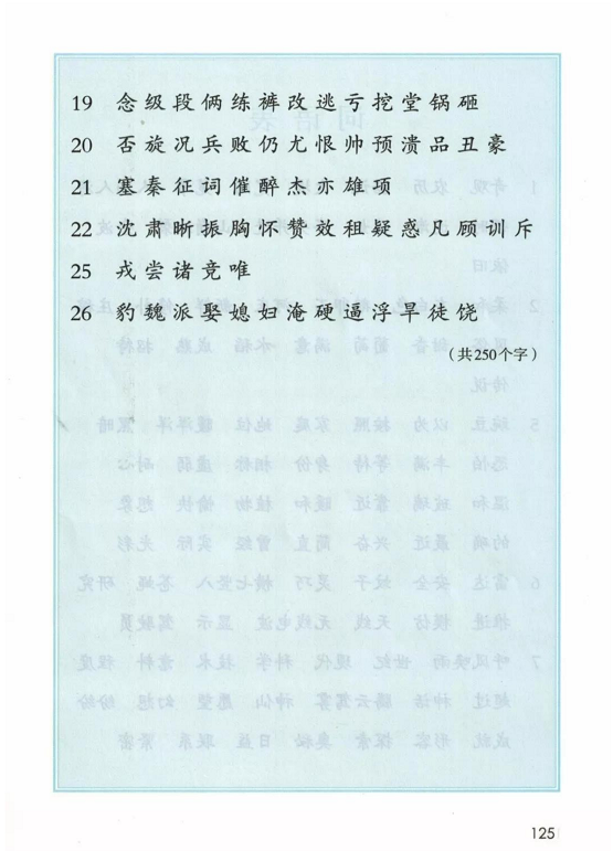《写字表》人教版小学四年级语文上册2019年5月发版课本全册教材
