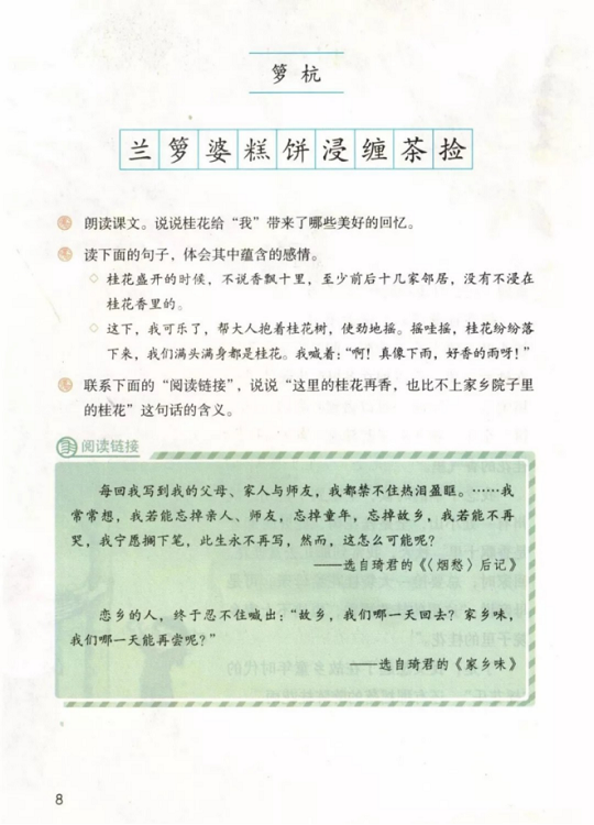 《3.桂花雨·第一单元》人教版小学五年级语文上册2019年5月发版课本全册教材