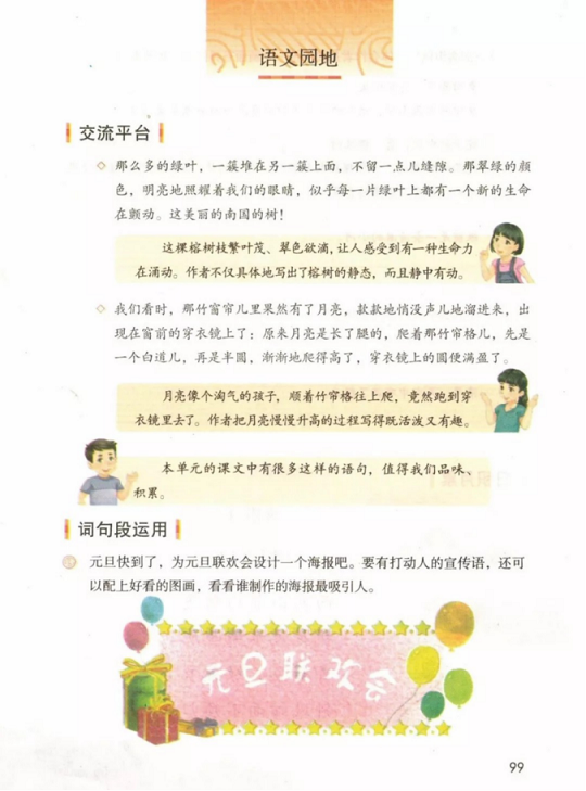 《语文园地·第七单元》人教版小学五年级语文上册2019年5月发版课本全册教材