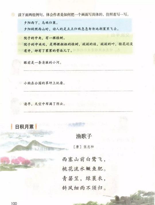 《语文园地·第七单元》人教版小学五年级语文上册2019年5月发版课本全册教材