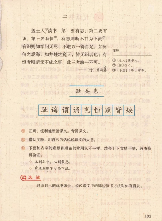《24.古人谈读书·第八单元》人教版小学五年级语文上册2019年5月发版课本全册教材