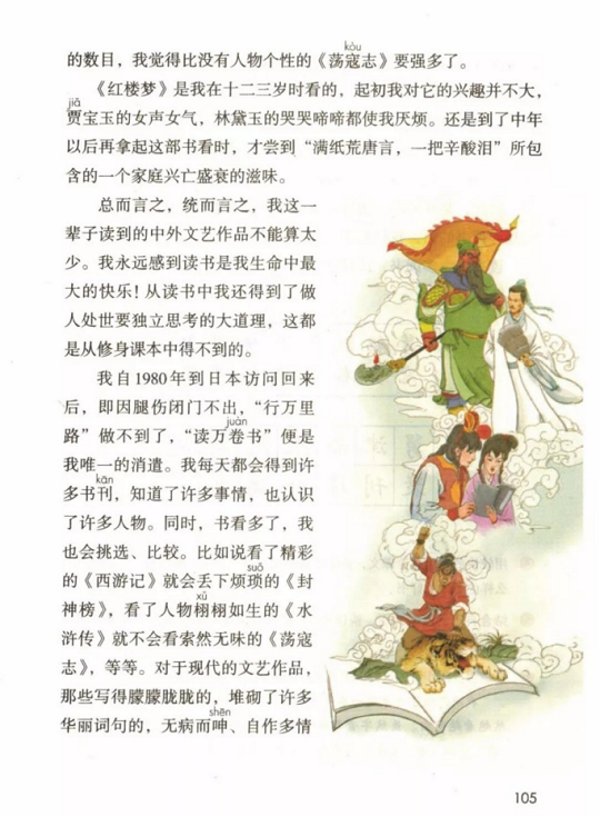 《25.忆读书·第八单元》人教版小学五年级语文上册2019年5月发版课本全册教材