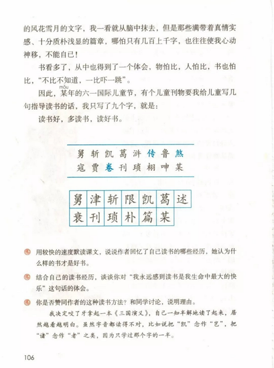 《25.忆读书·第八单元》人教版小学五年级语文上册2019年5月发版课本全册教材