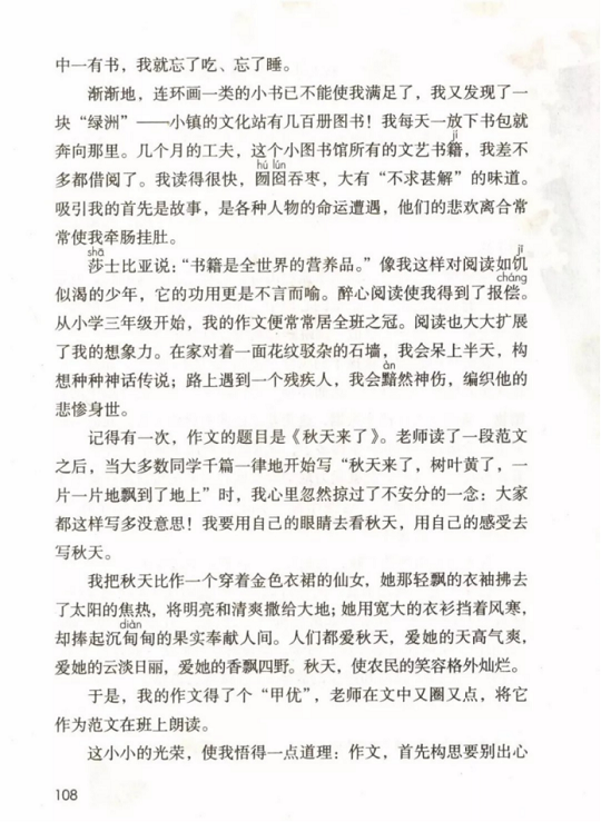 《26.我的长生果·第八单元》人教版小学五年级语文上册2019年5月发版课本全册教材
