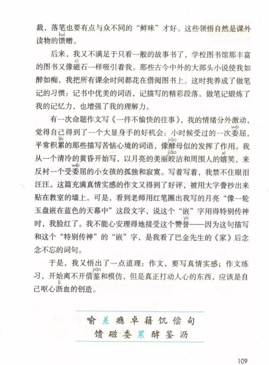 《26.我的长生果·第八单元》人教版小学五年级语文上册2019年5月发版课本全册教材