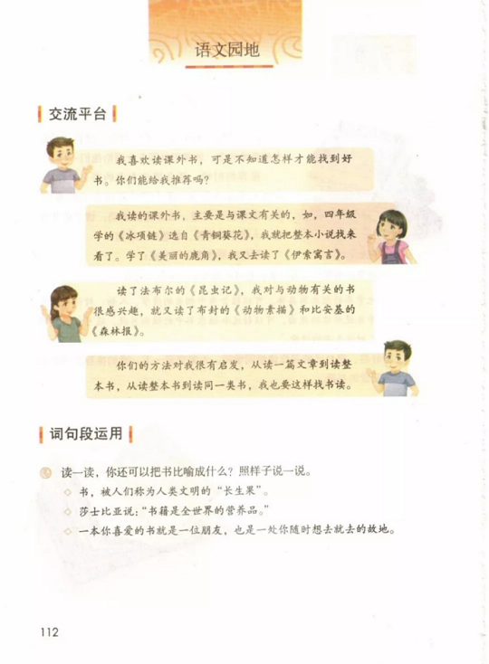 《语文园地·第八单元》人教版小学五年级语文上册2019年5月发版课本全册教材
