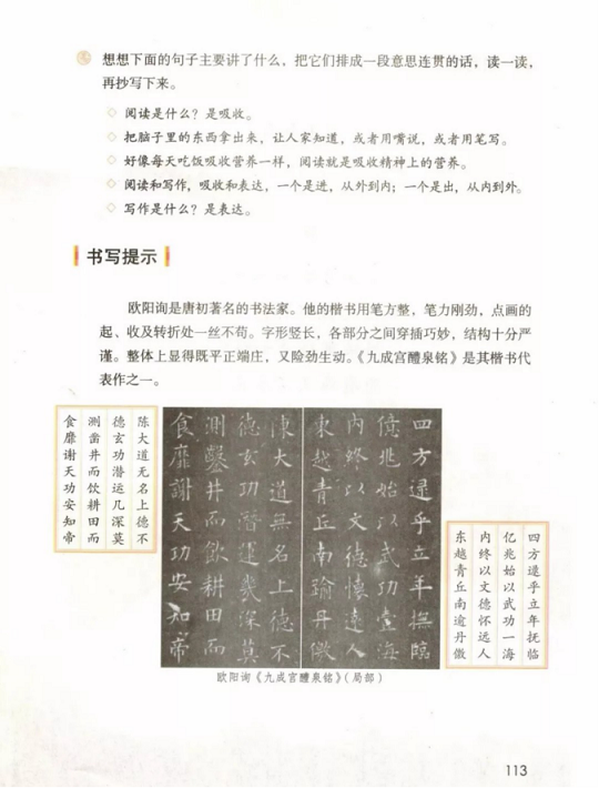 《语文园地·第八单元》人教版小学五年级语文上册2019年5月发版课本全册教材