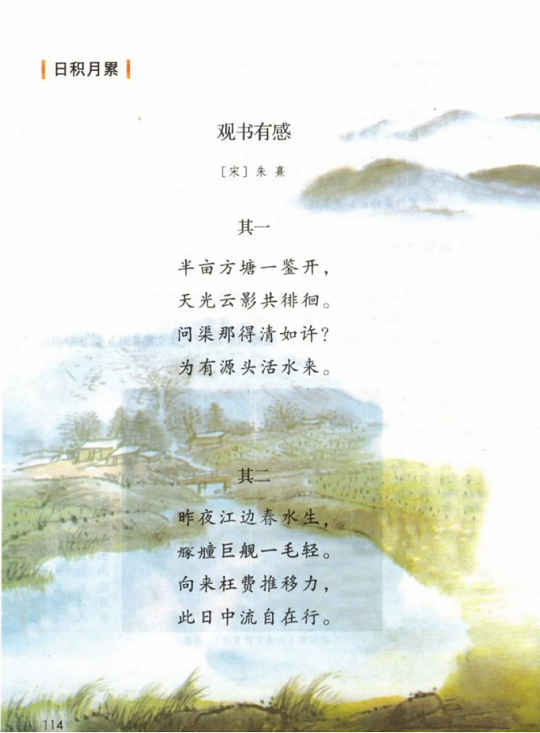 《语文园地·第八单元》人教版小学五年级语文上册2019年5月发版课本全册教材