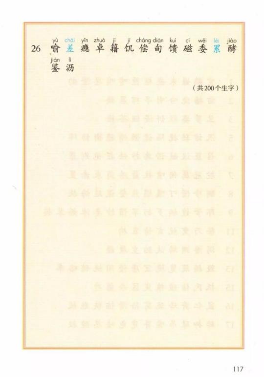 《识字表》人教版小学五年级语文上册2019年5月发版课本全册教材