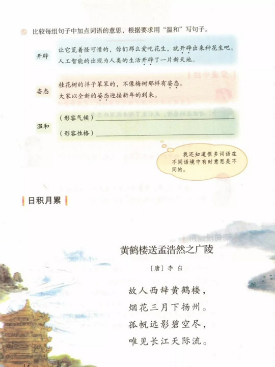 《语文园地·第一单元》人教版小学五年级语文上册2019年5月发版课本全册教材