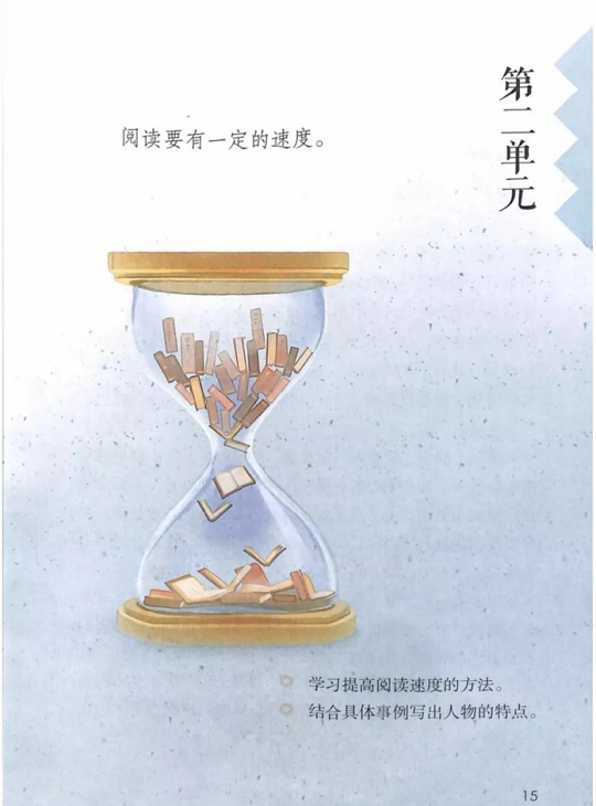 《5.搭石·第二单元》人教版小学五年级语文上册2019年5月发版课本全册教材