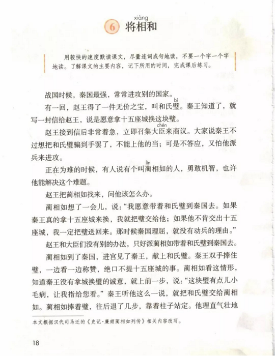 《6.将相和·第二单元》人教版小学五年级语文上册2019年5月发版课本全册教材