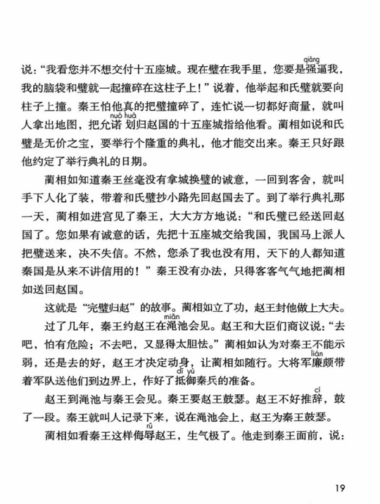 《6.将相和·第二单元》人教版小学五年级语文上册2019年5月发版课本全册教材