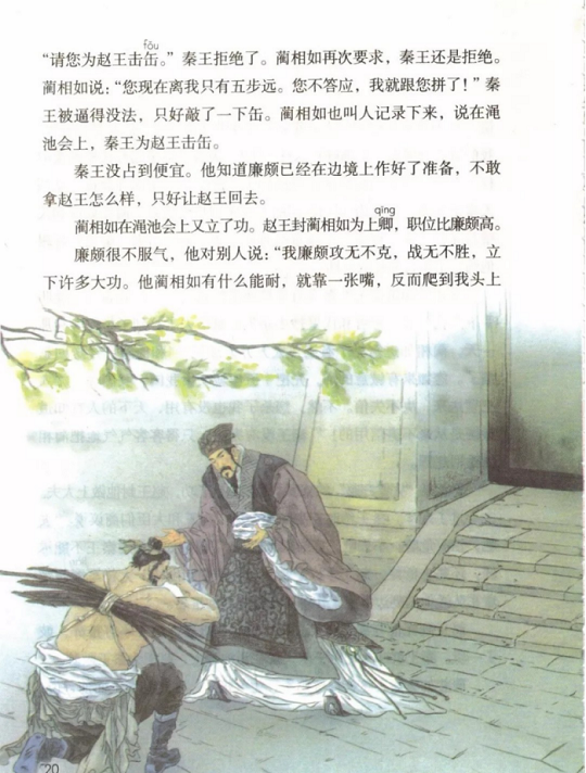《6.将相和·第二单元》人教版小学五年级语文上册2019年5月发版课本全册教材