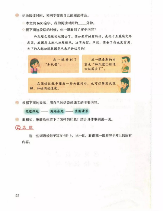 《6.将相和·第二单元》人教版小学五年级语文上册2019年5月发版课本全册教材