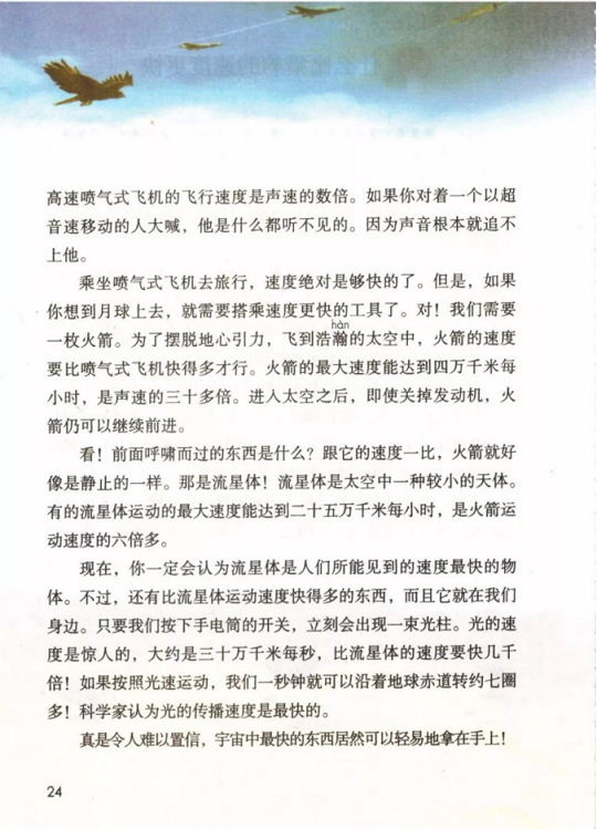 《7.什么比猎豹的速度更快·第二单元》人教版小学五年级语文上册2019年5月发版课本全册教材