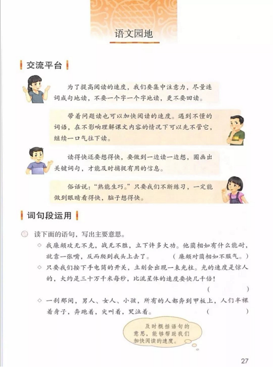 《习作:漫画老师·第二单元》人教版小学五年级语文上册2019年5月发版课本全册教材