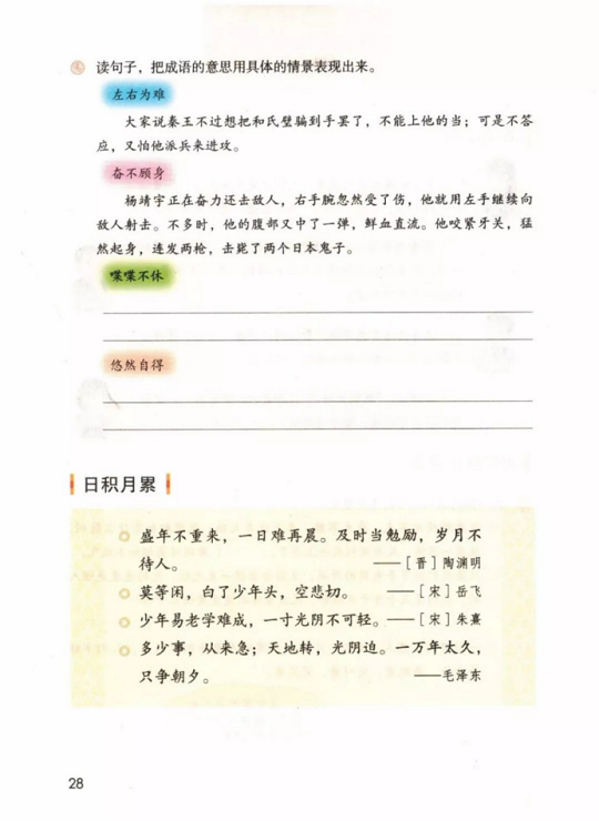 《习作:漫画老师·第二单元》人教版小学五年级语文上册2019年5月发版课本全册教材