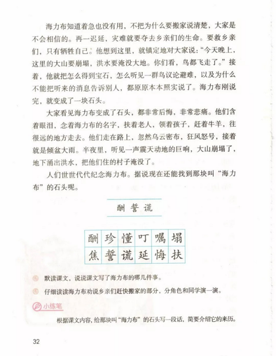 《8.猎人海力布·第三单元》人教版小学五年级语文上册2019年5月发版课本全册教材