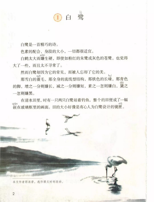 《1.白鹭·第一单元》人教版小学五年级语文上册2019年5月发版课本全册教材