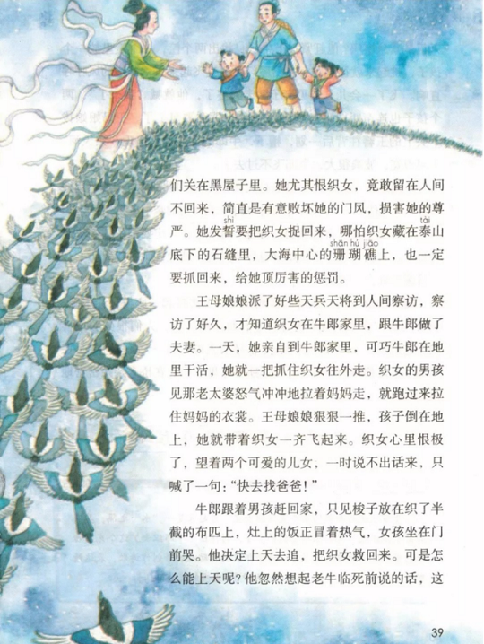 《10.牛郎织女<br/>(二)·第三单元》人教版小学五年级语文上册2019年5月发版课本全册教材