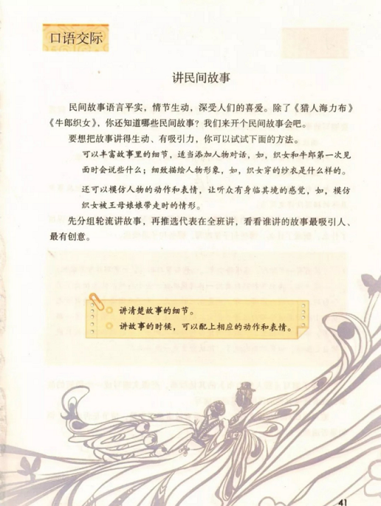 口语交际讲民间故事第三单元人教版小学五年级语文上册2019年5月发版