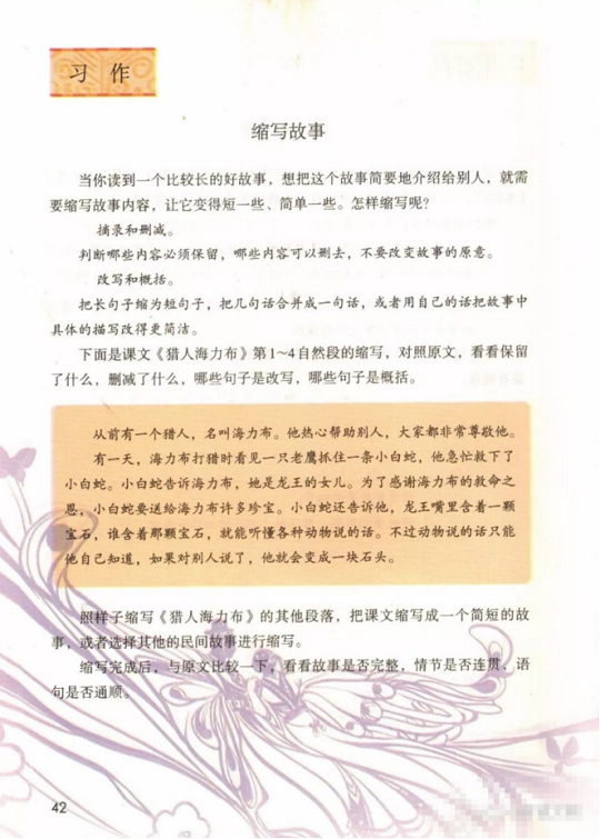《习作:缩写故事·第三单元》人教版小学五年级语文上册2019年5月发版课本全册教材
