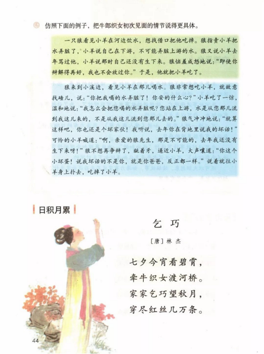 《语文园地·第三单元》人教版小学五年级语文上册2019年5月发版课本全册教材