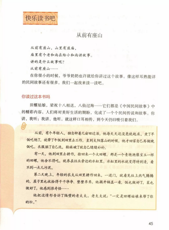 《语文园地·第三单元》人教版小学五年级语文上册2019年5月发版课本全册教材