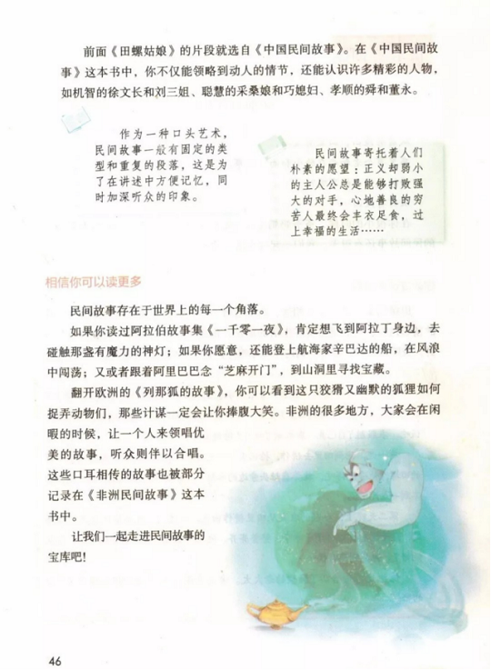 《语文园地·第三单元》人教版小学五年级语文上册2019年5月发版课本全册教材