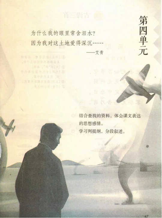 《11.古诗三首·第四单元》人教版小学五年级语文上册2019年5月发版课本全册教材
