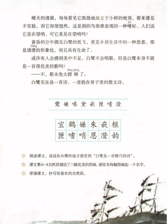 《1.白鹭·第一单元》人教版小学五年级语文上册2019年5月发版课本全册教材
