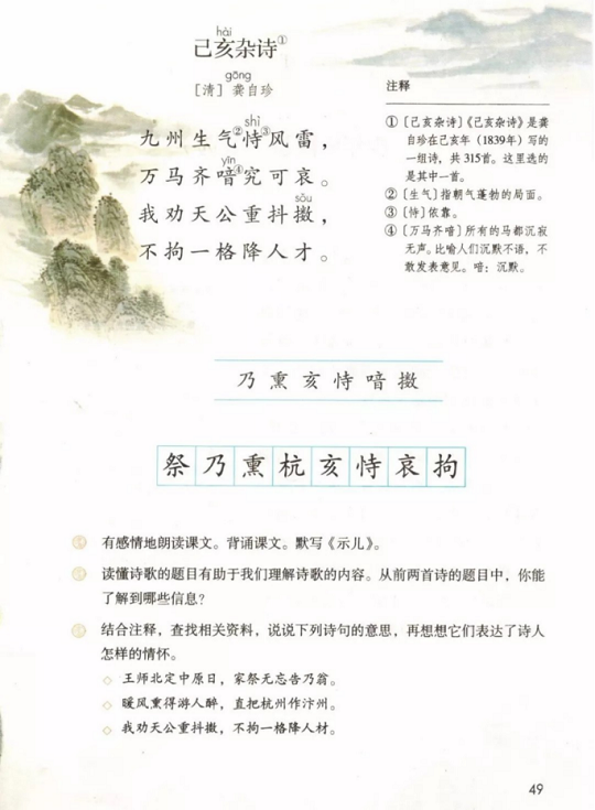 《语文园地·第三单元》人教版小学五年级语文上册2019年5月发版课本全册教材