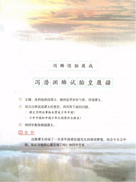 《12.少年中国说(节选)·第四单元》人教版小学五年级语文上册2019年5月发版课本全册教材