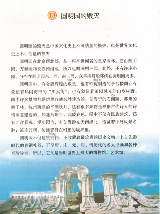 《13.圆明园的毁灭·第四单元》人教版小学五年级语文上册2019年5月发版课本全册教材