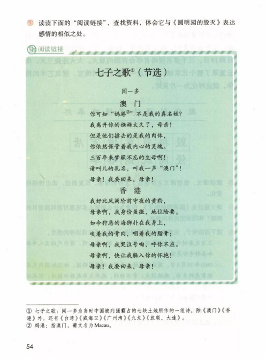 《13.圆明园的毁灭·第四单元》人教版小学五年级语文上册2019年5月发版课本全册教材
