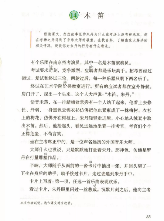 《14.木笛·第四单元》人教版小学五年级语文上册2019年5月发版课本全册教材