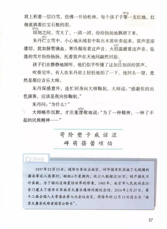 《14.木笛·第四单元》人教版小学五年级语文上册2019年5月发版课本全册教材