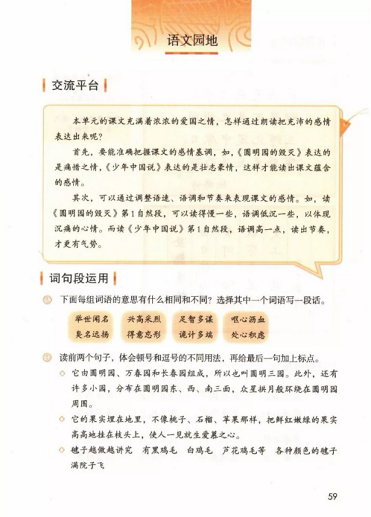《语文园地·第四单元》人教版小学五年级语文上册2019年5月发版课本全册教材