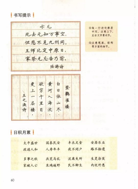 《语文园地·第四单元》人教版小学五年级语文上册2019年5月发版课本全册教材