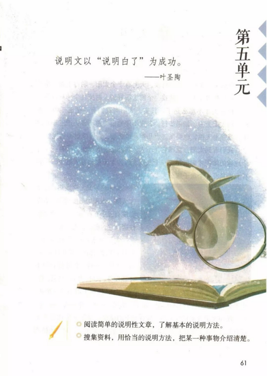 《15.太阳·第五单元》人教版小学五年级语文上册2019年5月发版课本全册教材