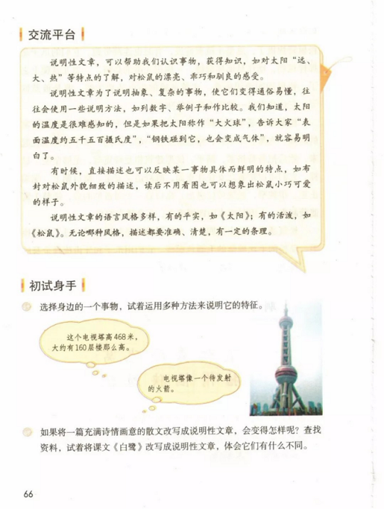 《16.松鼠·第五单元》人教版小学五年级语文上册2019年5月发版课本全册教材