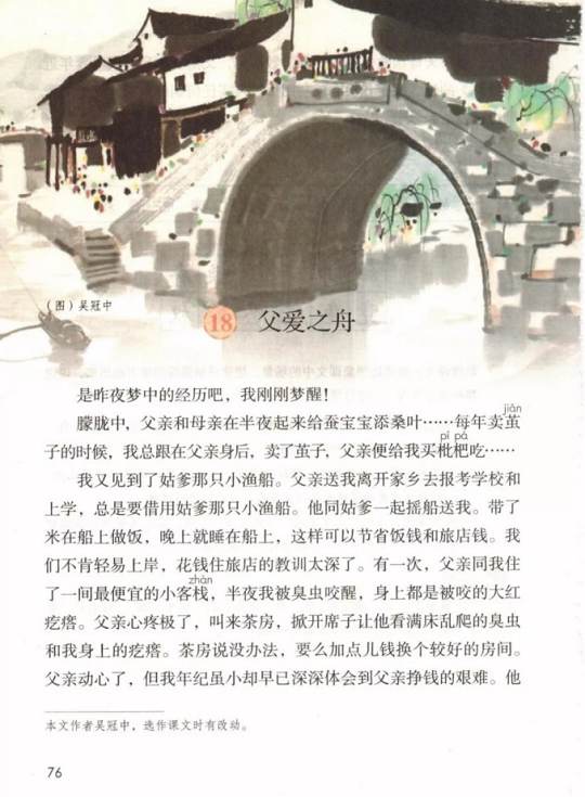 《18.父爱之舟·第六单元》人教版小学五年级语文上册2019年5月发版课本全册教材