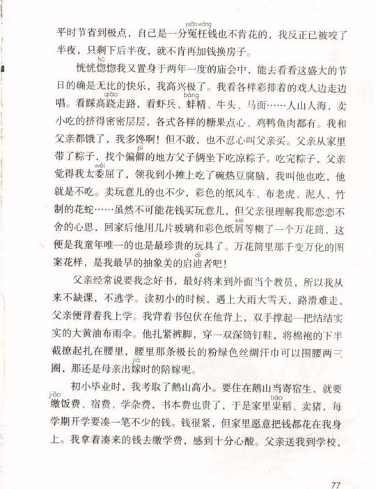 《18.父爱之舟·第六单元》人教版小学五年级语文上册2019年5月发版课本全册教材
